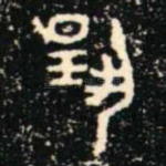 揚