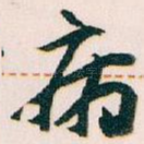 病