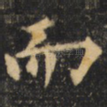 而