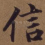 信
