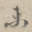 未