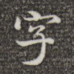 字