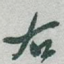 右