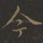 今