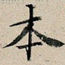 本