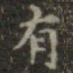 有