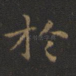 于
