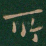 所