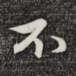 不
