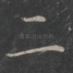 二