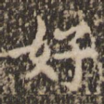 好