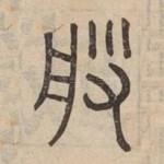 般