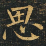 思