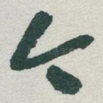 今