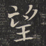望