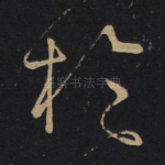 于