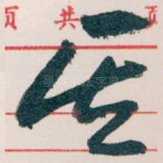 其