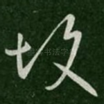 故