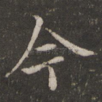 今