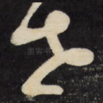 世