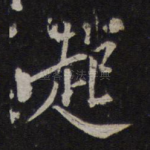 起