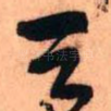 足