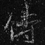 侍