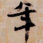 年