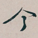 今