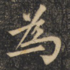 为