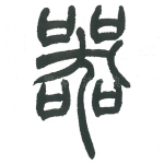 器
