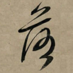 落