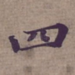 四