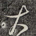 大