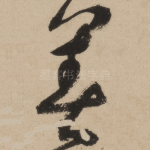 著