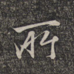 所