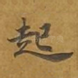 起