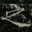之