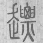 ?