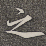 之