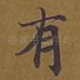 有