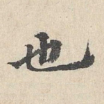 也
