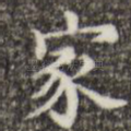 家