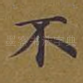 不