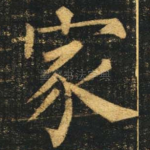 家
