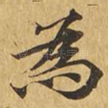 为