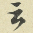云
