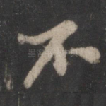 不