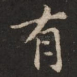 有