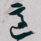 適